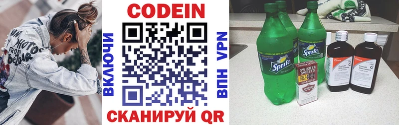 Кодеин напиток Lean (лин)  купить  цена  Опочка 